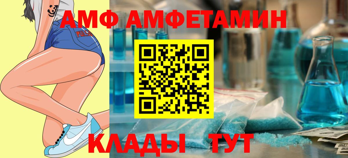 АМФЕТАМИН 98%  Амфетамин  Волгоград  Вход с VPN 