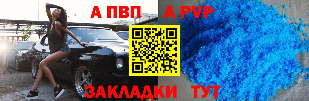 APVP крисы CK Волгоград