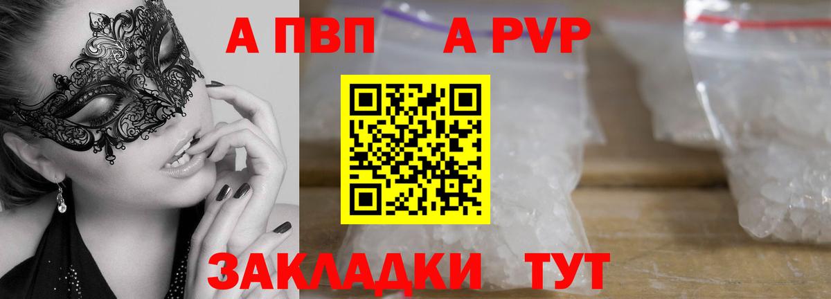 Alpha-PVP кристаллы  Alfa_PVP Crystall  Волгоград  Вход с VPN  А ПВП VHQ 