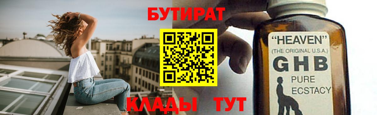 Волгоград  Бутират бутандиол  Вход с VPN 