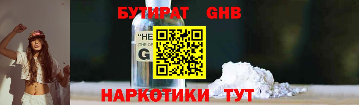 БУТИРАТ бутандиол Волгоград
