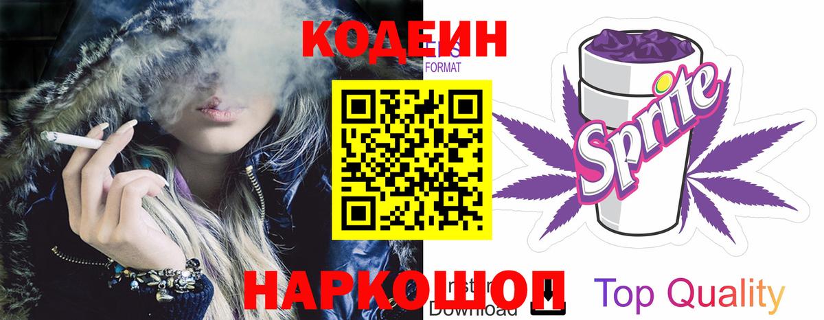 Кодеин напиток Lean (лин) Волгоград