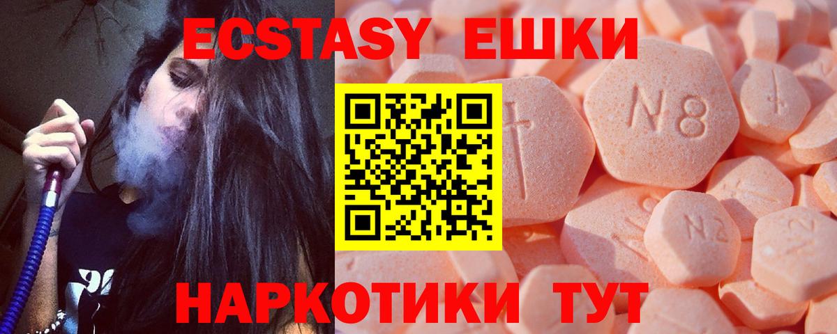 Экстази ешки Волгоград