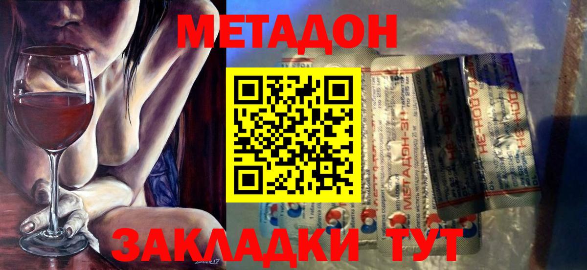 Метадон кристалл  Вход с VPN  мориарти наркотические препараты  МЕТАДОН мёд  Волгоград 