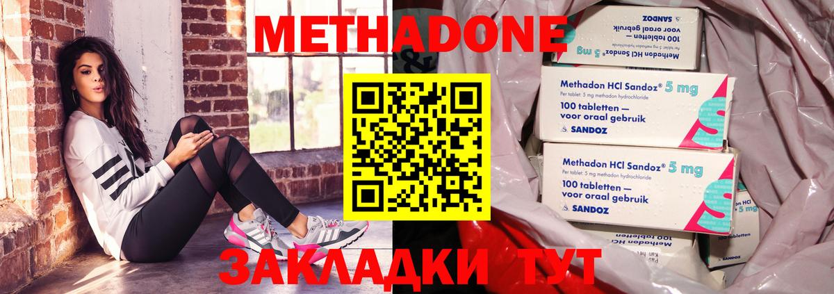 МЕТАДОН белоснежный Волгоград